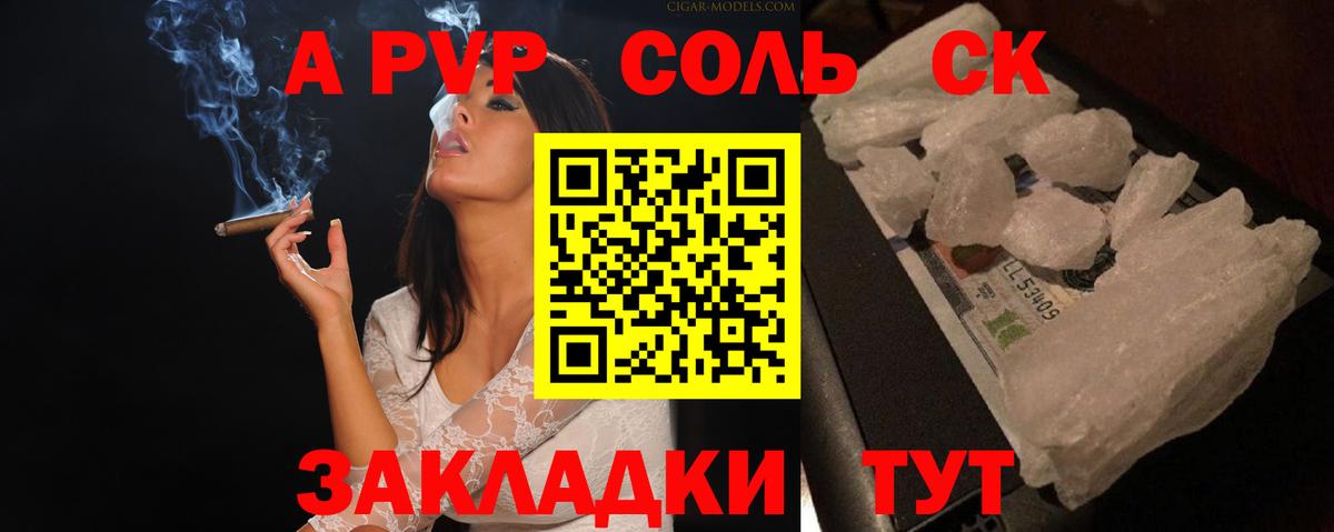 Альфа ПВП кристаллы Новокубанск