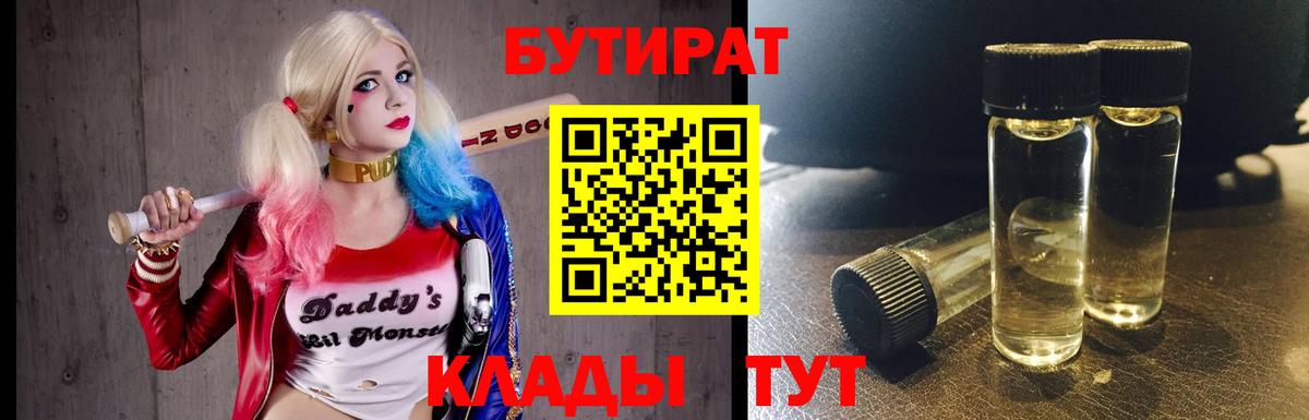 БУТИРАТ оксана Новокубанск