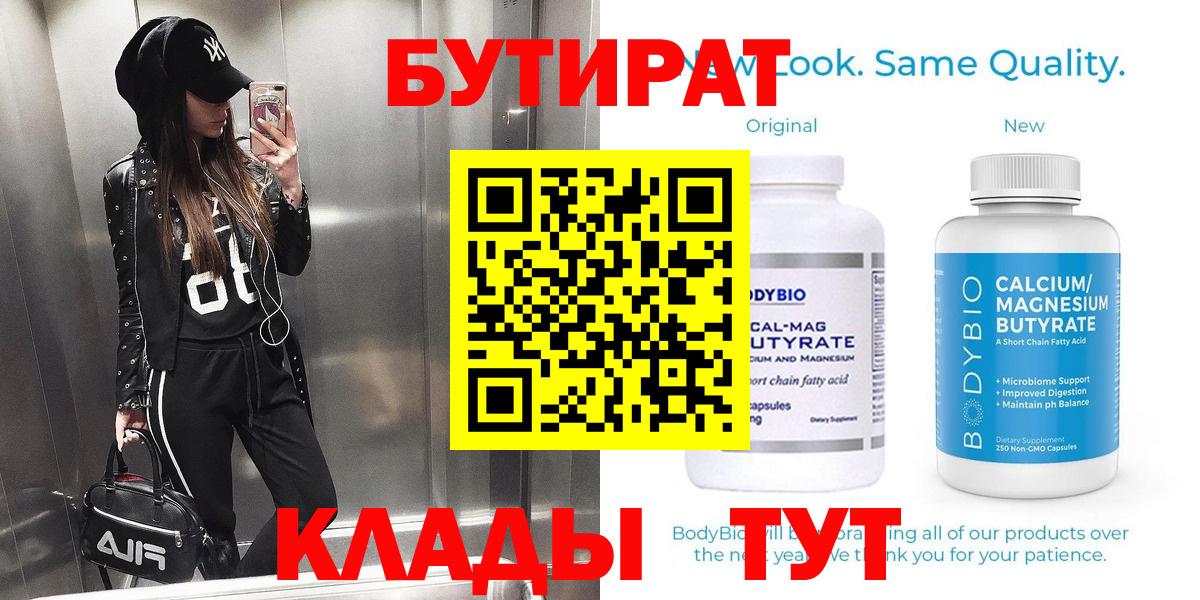 Новокубанск  БУТИРАТ BDO 33%  БУТИРАТ  Вход с VPN 