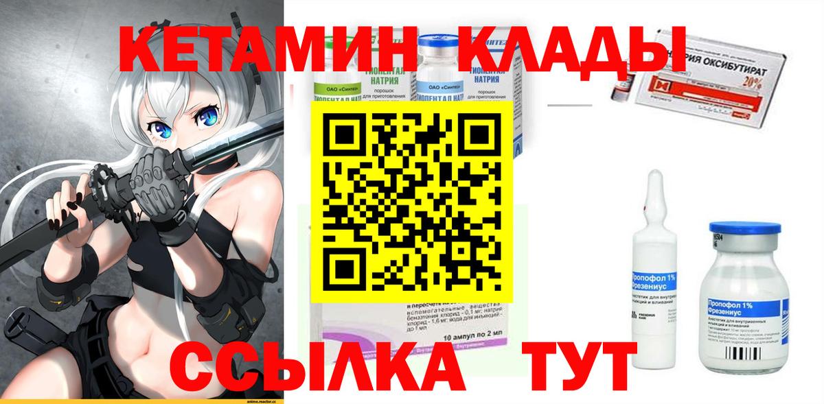 Кетамин VHQ  Вход с VPN  Новокубанск 