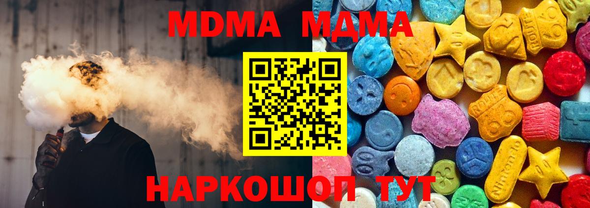 МДМА молли  Вход с VPN  MDMA Molly  Новокубанск 