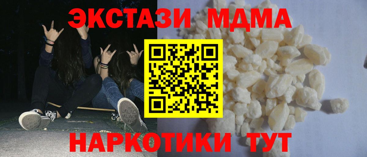 МДМА Molly Новокубанск