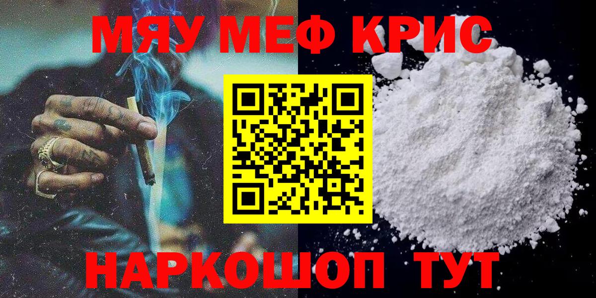 МЕФ VHQ  МЯУ-МЯУ мука  Вход с VPN  где купить   Новокубанск  МЯУ-МЯУ 