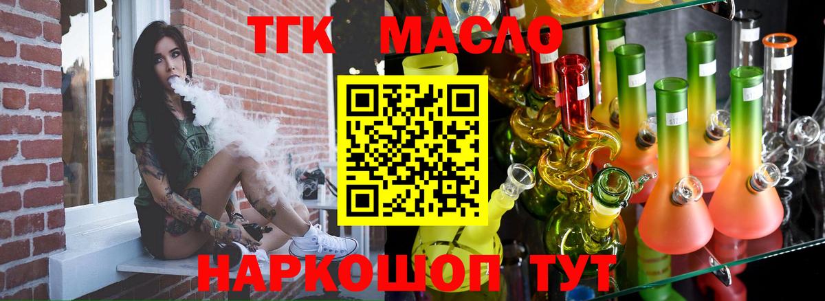 Новокубанск  Дистиллят ТГК THC oil  купить   Вход с VPN 