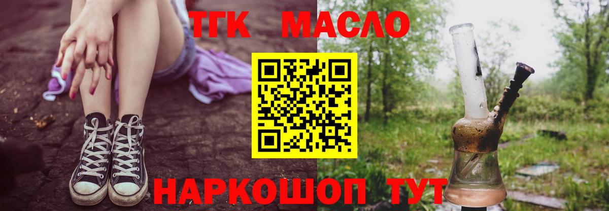 Дистиллят ТГК гашишное масло Новокубанск